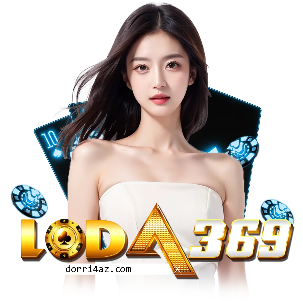 ทางเข้า loda369