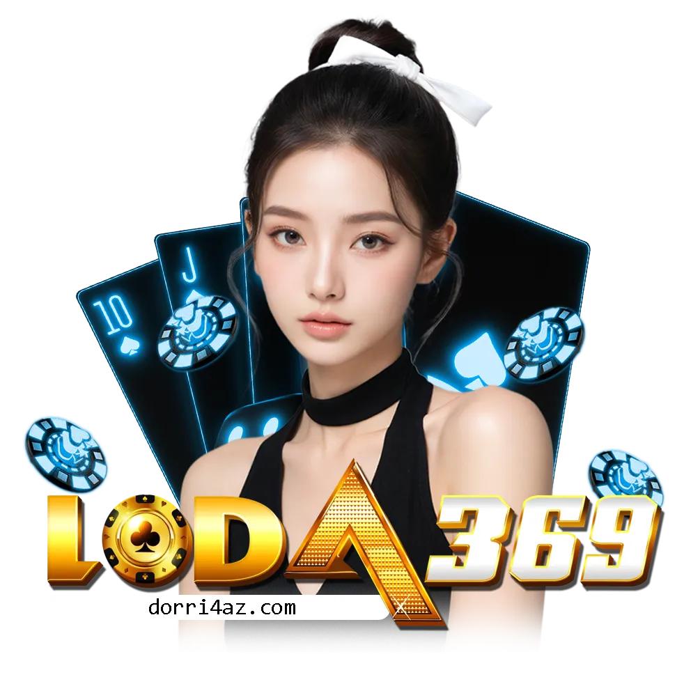 LODA369 โปรโมชั่น